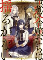 Akuyaku Reijoutachi Wa Yuruganai - Manga, Romance, Drama, School Life